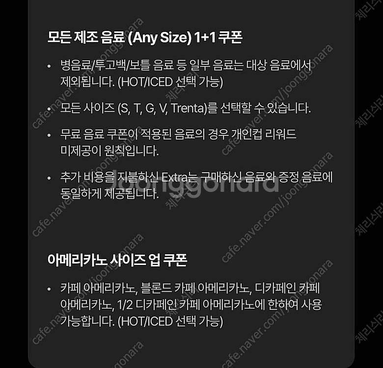 스타벅스 DT점 한정 아메리카노 사이즈업 쿠폰 2장일괄...--2