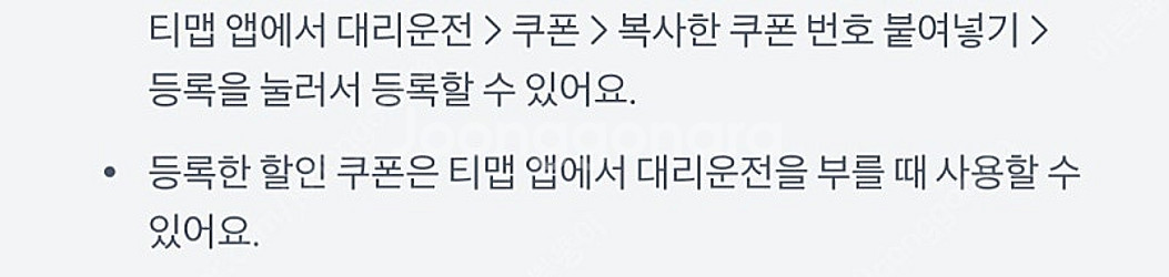 티맵 대리운전 8천원 할인쿠폰 ㅡ 500원--1