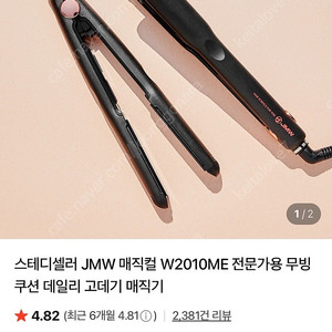 jmw고데기 매직기