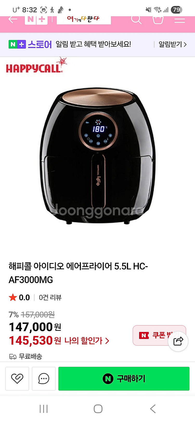 해피콜 에어프라이기 판매--0