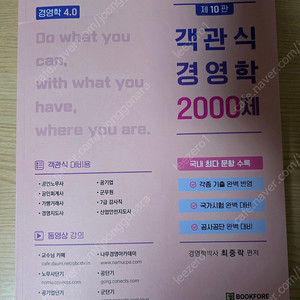 최중락 객관식 경영학 2000제