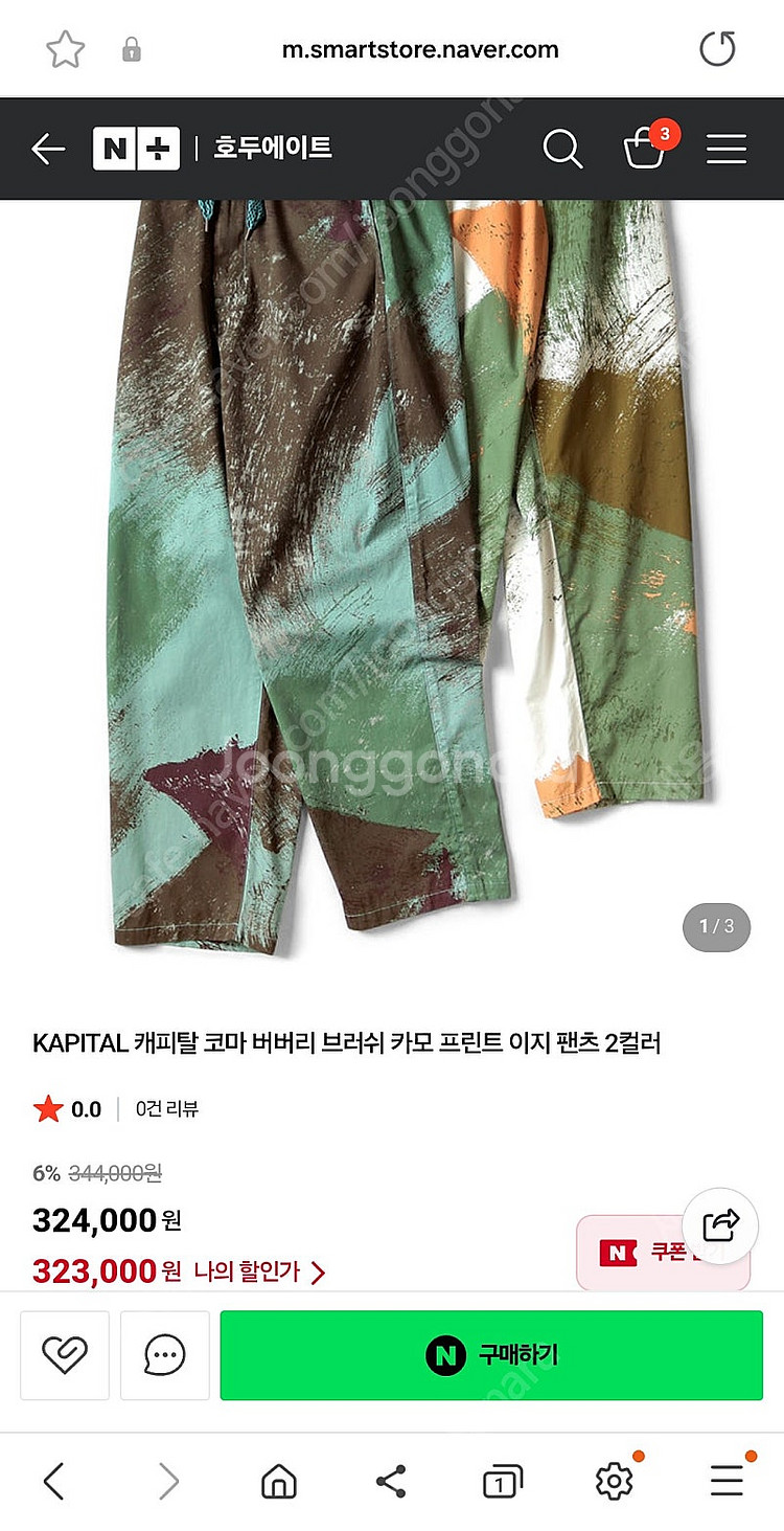 캐피탈 코마 버버리 브러쉬 카모 프린트 이지 팬츠 4사...--6