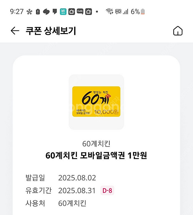 60계치킨 1만원권--0