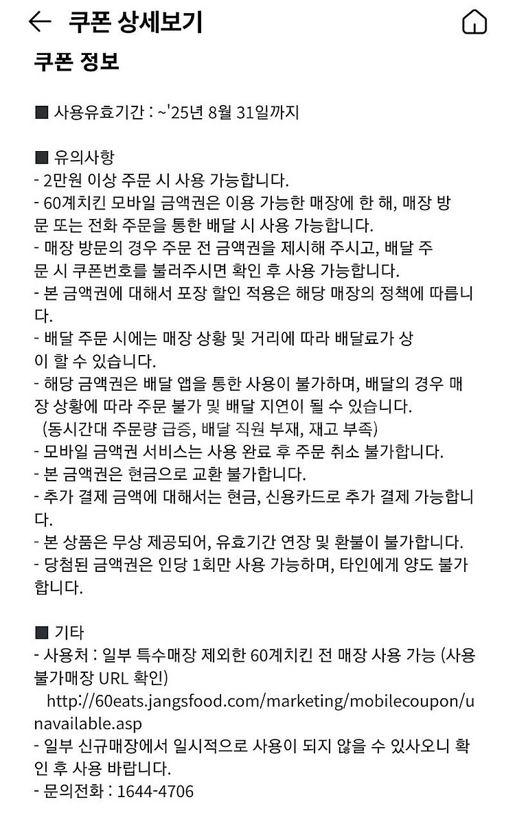 60계치킨 1만원권--1