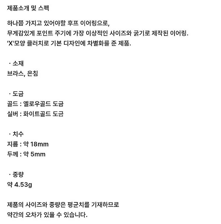 새상품/무배) SSIL 에스실 귀걸이 Plain Hoo...--9