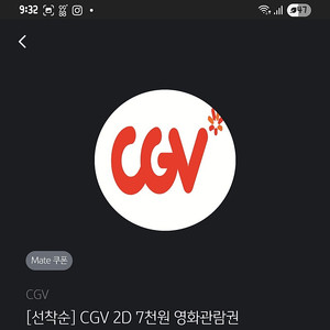 CGV 7천원 영화 관람권