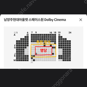 8월 24일 17:00 H열2연석 g열 1석 정중앙 영화 귀멸의 칼날 무한성 남양주 돌비시네마 남돌비 양도