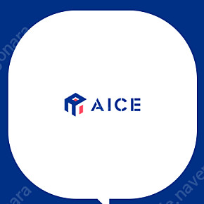 에이스 AICE 시험응시료 20% & 교육 vod 20% 할인쿠폰