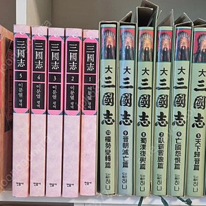 이문열 삼국지 + 청화 대삼국지 (택포)