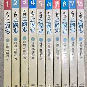 박종화 삼국지 개정판 (택포)