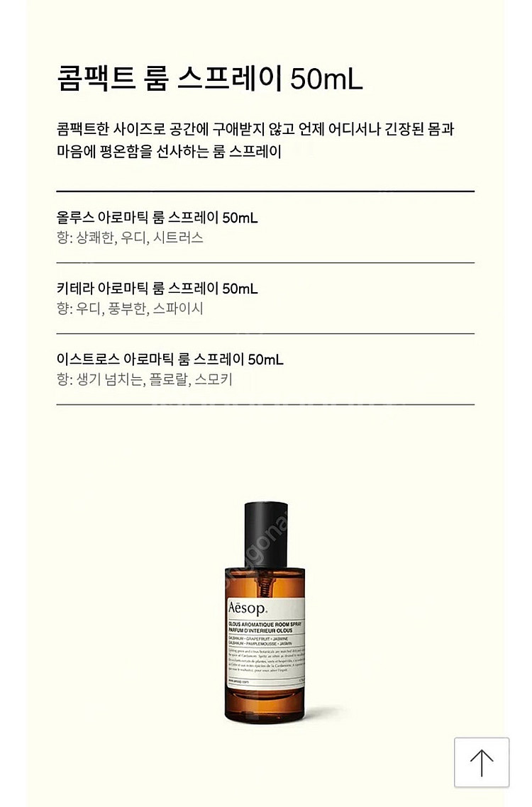 이솝 룸 스프레이 50ml--1