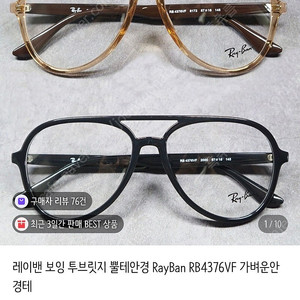 레이벤 보잉 투브릿지 안경 판매(새상품)