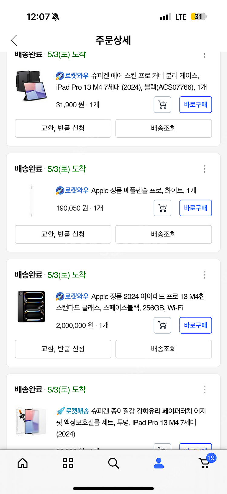 [미개봉] 아이패드 프로13 M4 256GB WIFI ...--2