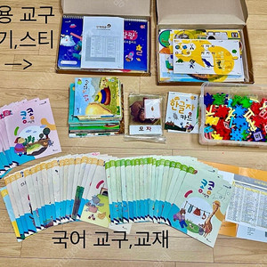 신기한 한글나라 교구,교재 풀세트 택포