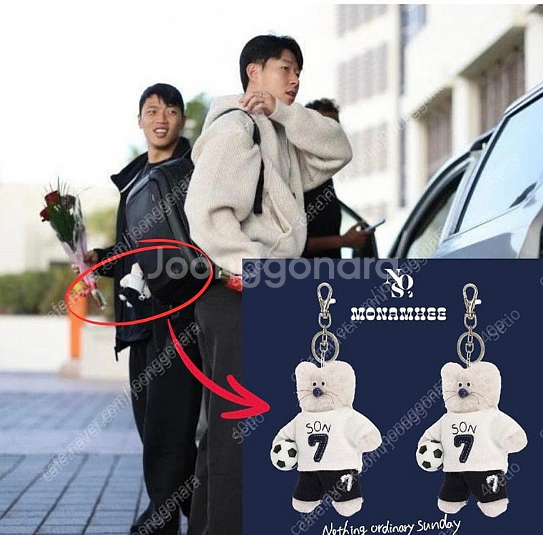 모남희 손흥민 키링 팔아요--2