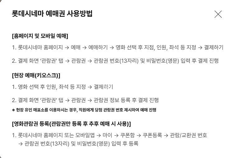 롯데시네마 예매권 2매--1