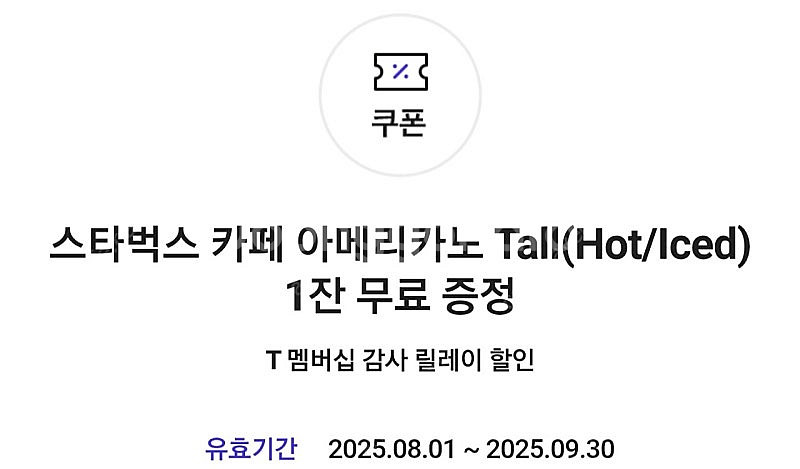 skt스벅아메 ~9.30까지 3잔일괄 1만--1