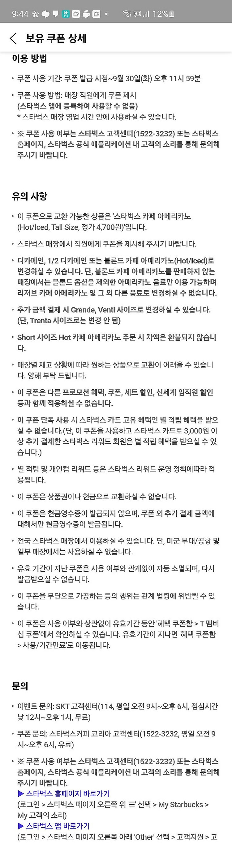 skt스벅아메 ~9.30까지 3잔일괄 1만--0