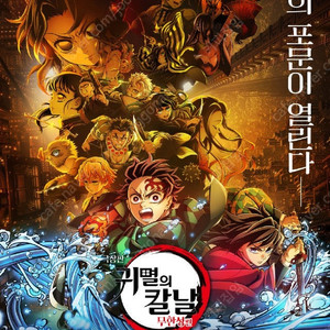 용아맥 8/25 1시 귀멸의칼날 양도 중블J열