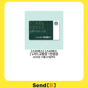 [스타벅스] E카드 1만원