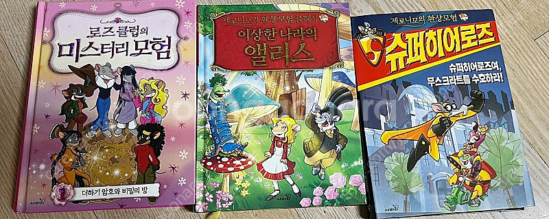 제로니모의 환상여행 17권 + 부록 3권--2