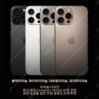 아이폰16프로맥스 256 내츄럴 새상품--0