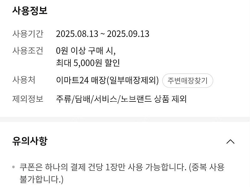 이마트24 5천원 모바일 금액권 팝니다.(판매중)--1