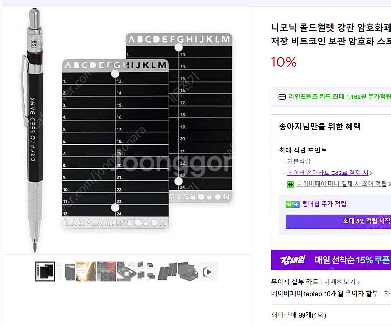 니모닉 콜드월렛 강판 암호화폐 백업 하드월렛 암호 저장 비트코인 보관 암호화 스토리지--3