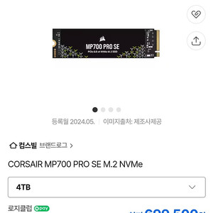CORSAIR MP700 PRO SE M.2 NVMe 4TB 국내 정품