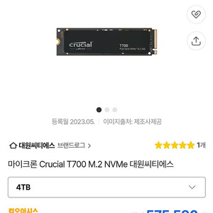 마이크론 Crucial T700 M.2 NVMe 4TB 대원CTS