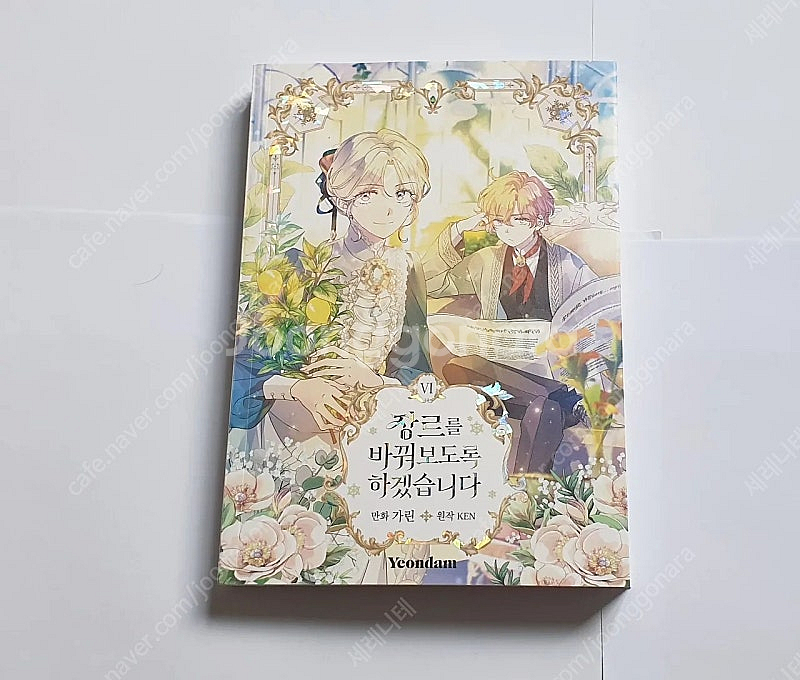 장르바꿔 장르를 바꿔보도록 하겠습니다 6권 판매--0