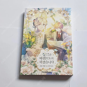 장르바꿔 장르를 바꿔보도록 하겠습니다 6권 판매