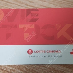롯데시네마 영화관람권 2장 팝니다