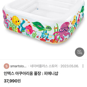 인텍스 아쿠아리움 풀장 수영장