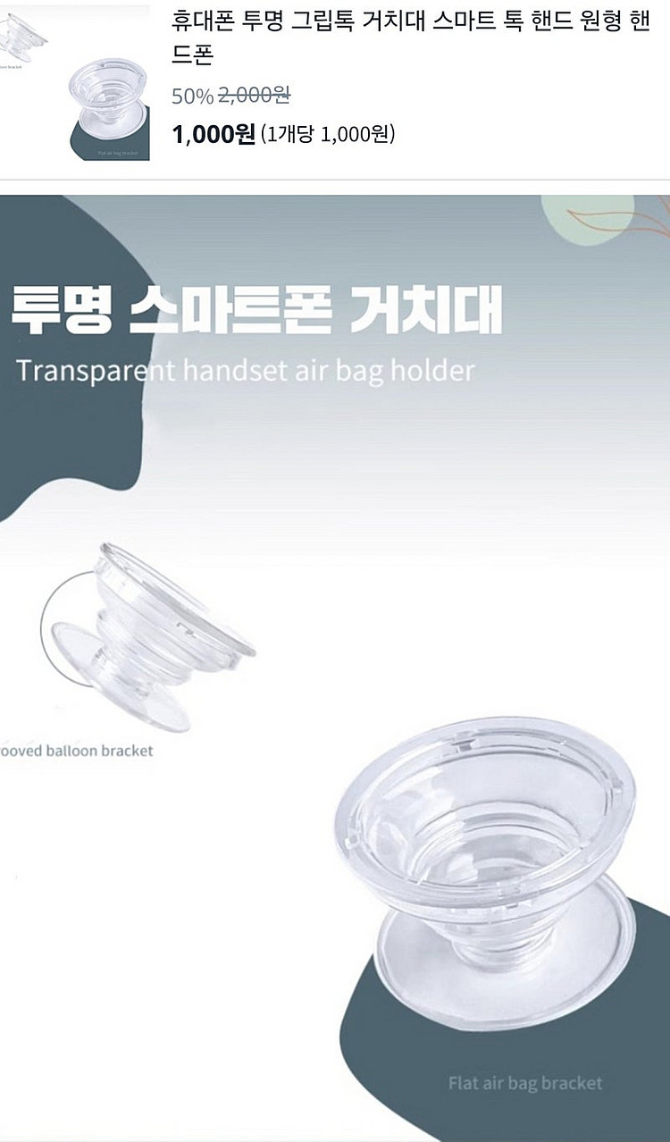 투명 그립톡(3M 접착테이프 부착)20개--6