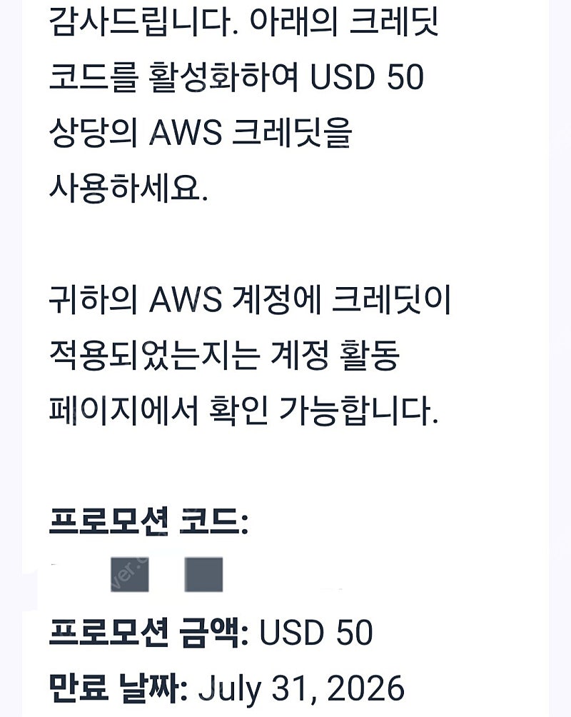 Aws 크레딧 25D 50D 판매