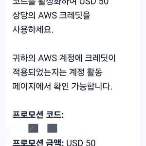 Aws 크레딧 25D 50D 판매