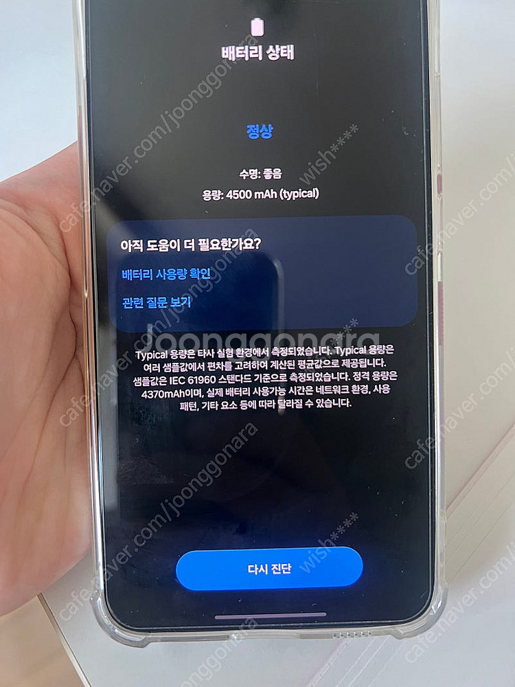 갤럭시 S22 플러스 화이트 256G 배터리최상--1