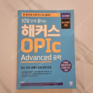 해커스 오픽 새 책