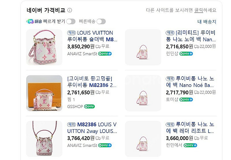 루이비통 나노 노에 버킷백 핑크 숄더백 여성가방 M82...--1