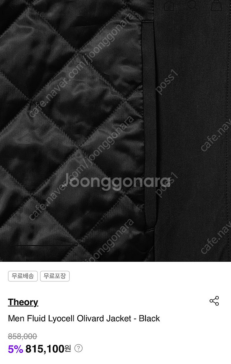 띠어리 플루이드 리오셀 올리버드 자켓 L 블랙 정가 8...--8