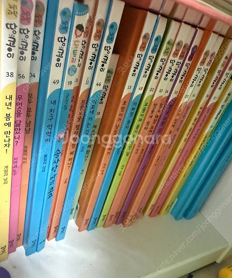 명꼬 땅콩이 누리과학 전권 동화책 유아책 아동도서--0
