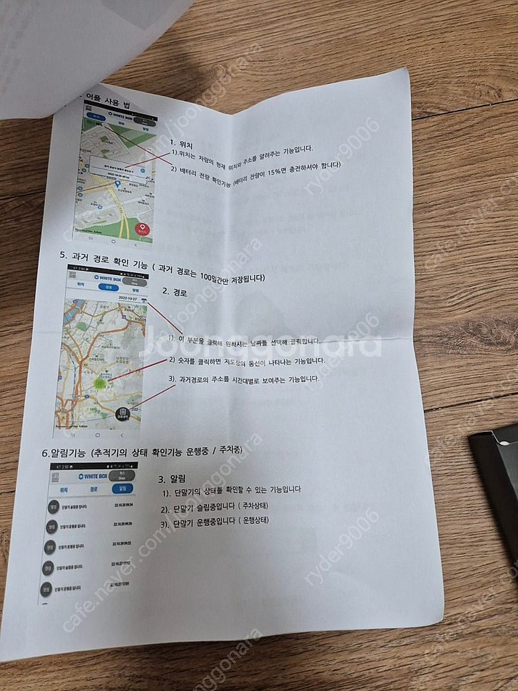 차량용 위치추적기--3