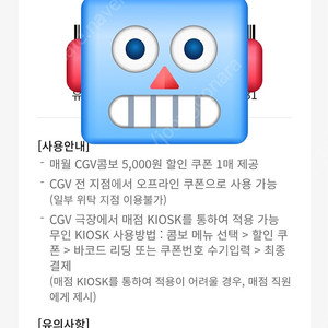 cgv 콤보5천할인권 ~8.31일까지