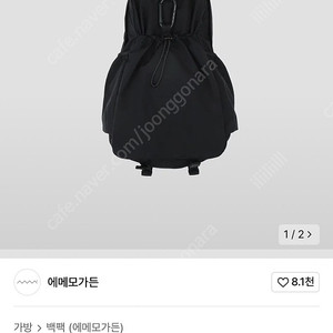 (새상품) 에메모가든 백팩 나일론 링클 블랙 075 코