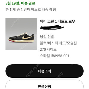 나이키 에어 조던 1 레트로 로우 IB8958-001 (270mm)