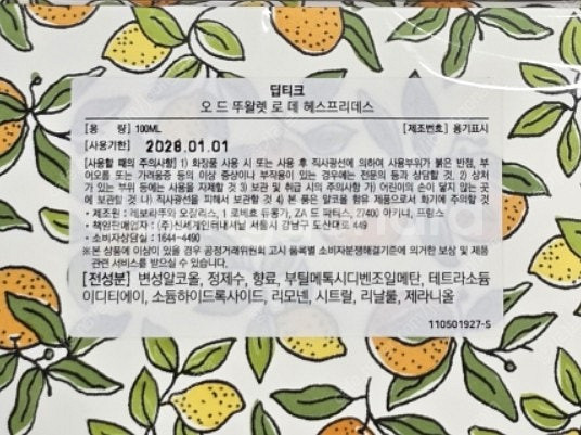 딥디크 로 데 헤스페리데스 한정판 일리오 100ml--1