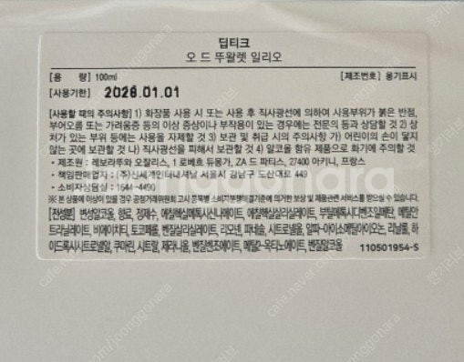 딥디크 로 데 헤스페리데스 한정판 일리오 100ml--3