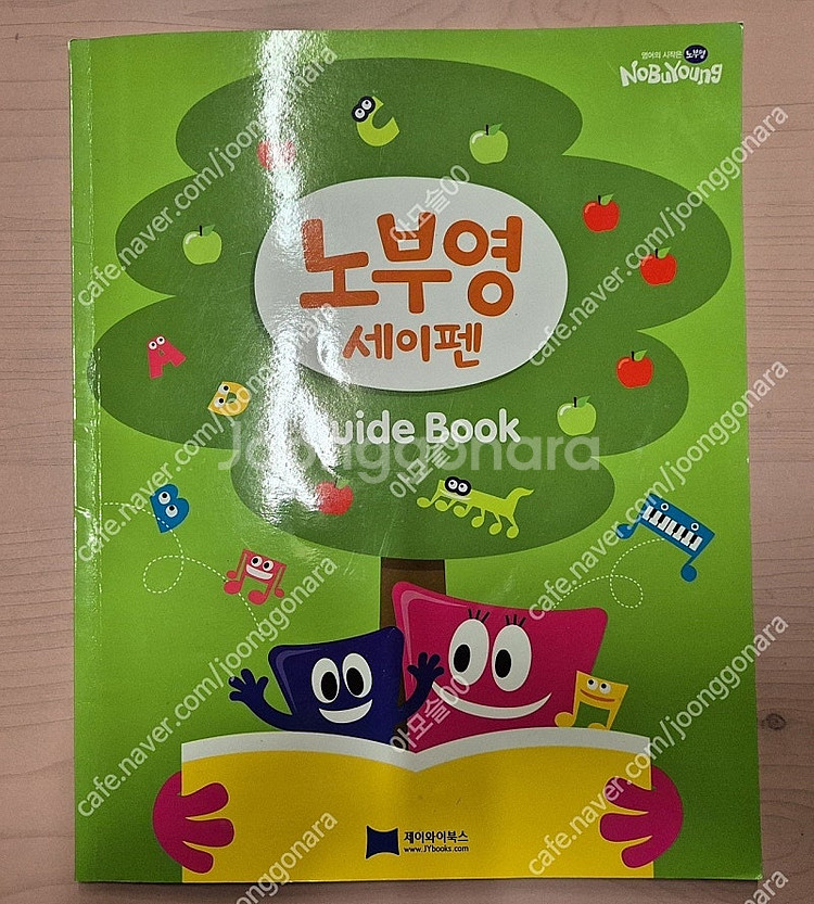 노부영 세이펜버전17권(cd 17장),가이드북 택.--2