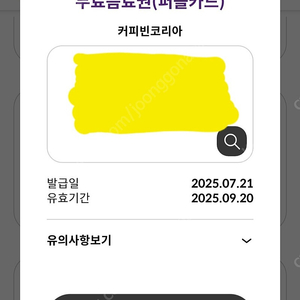 커피빈 무료음료쿠폰